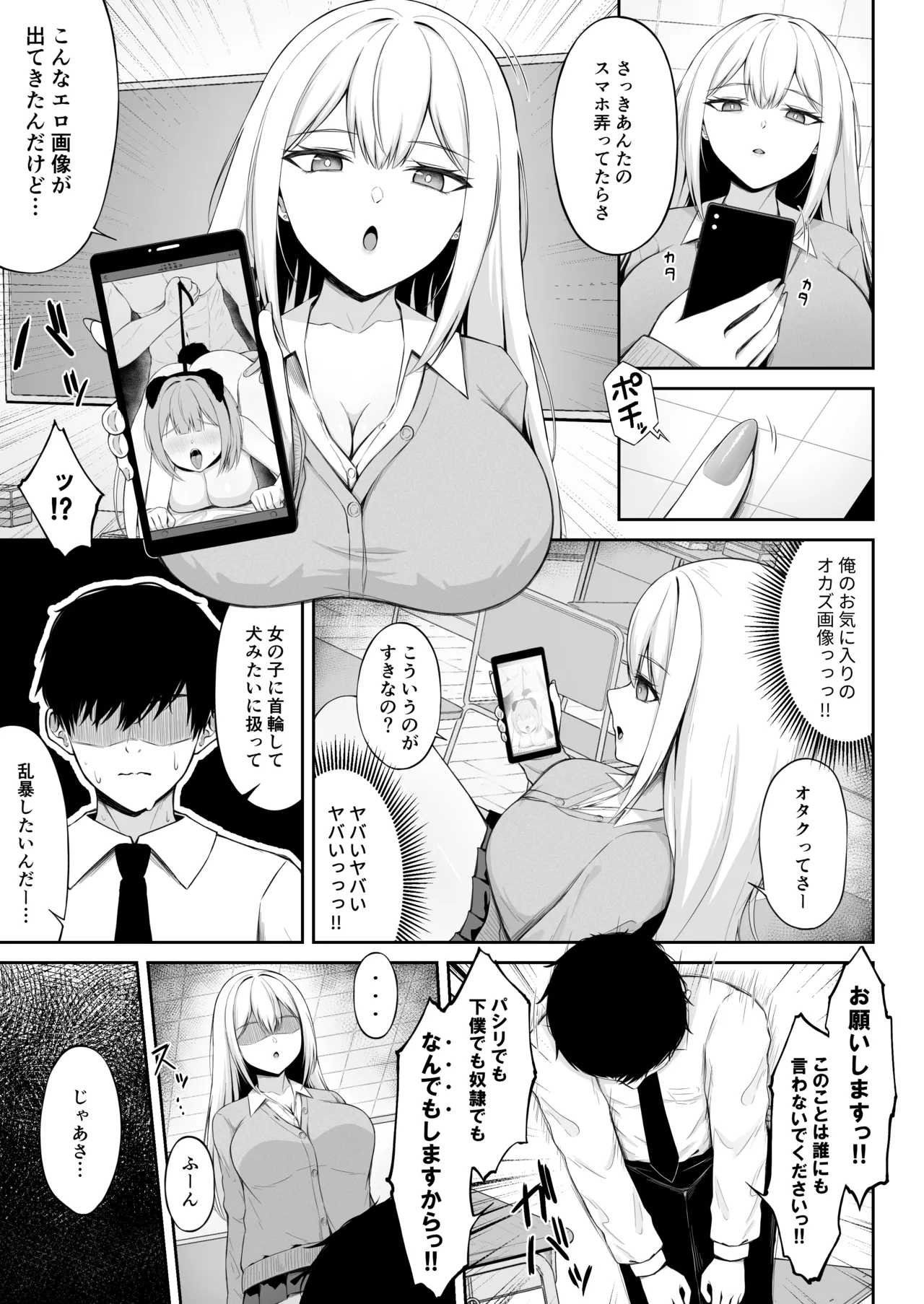 [Chelchel Park (Rachel)]Class no Ichigun Gal wa Ore no Kawaii Pet Page 7