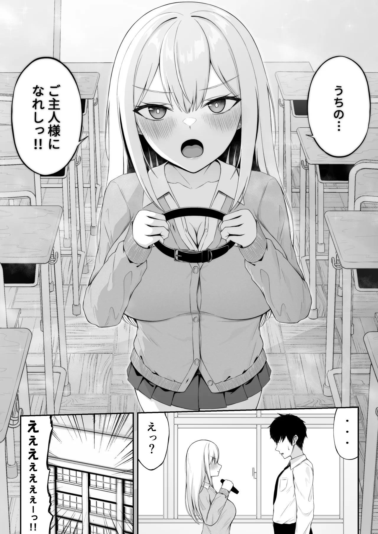 [Chelchel Park (Rachel)]Class no Ichigun Gal wa Ore no Kawaii Pet Page 8