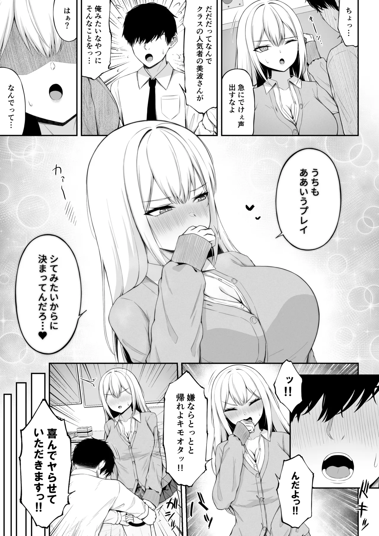 [Chelchel Park (Rachel)]Class no Ichigun Gal wa Ore no Kawaii Pet Page 9