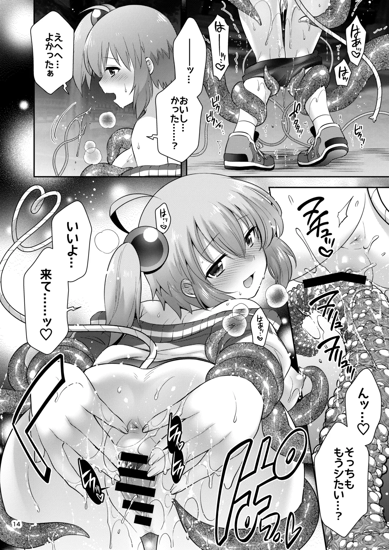 [Microbit (Hinase Aya)]Shiro-chan Shokushu Ochi Route(Bomber Girl) [Digital] Page 13
