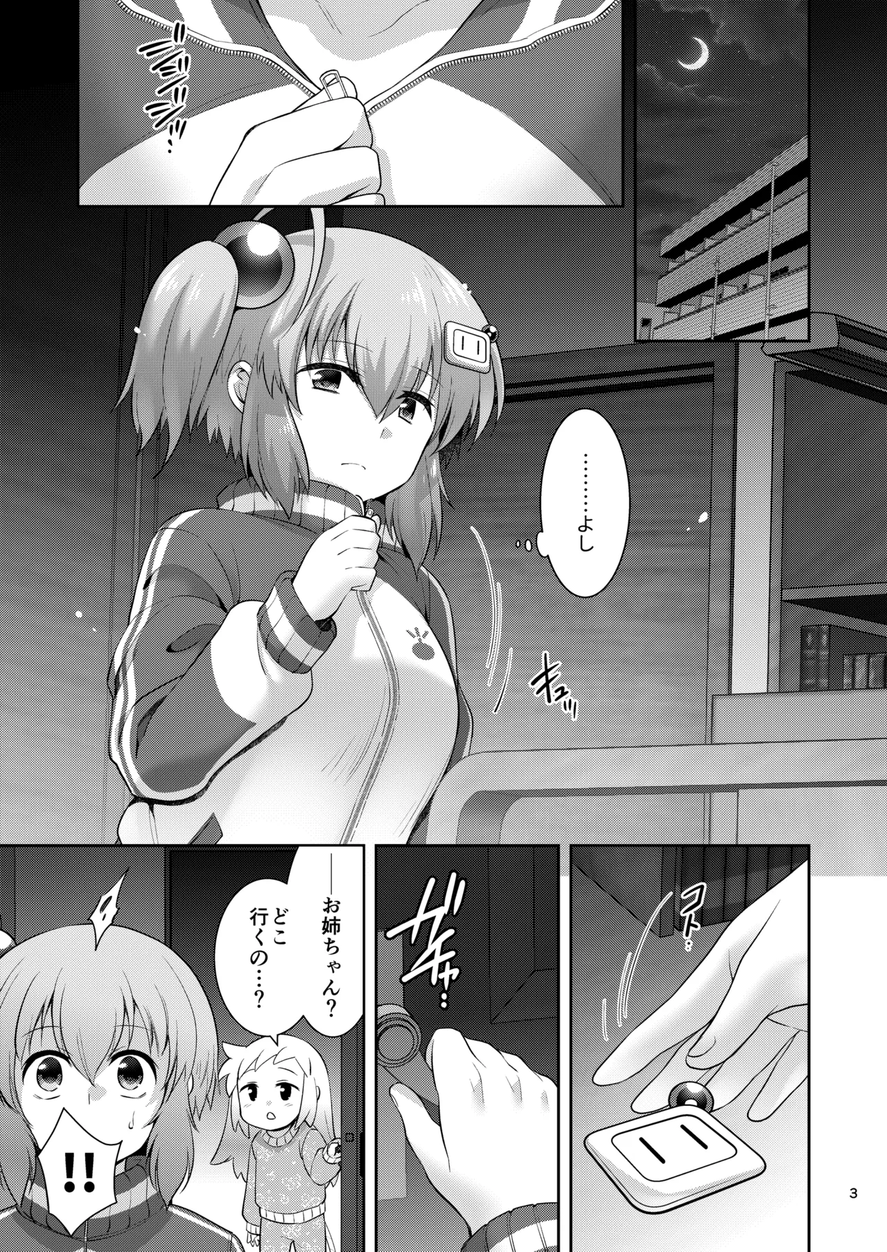 [Microbit (Hinase Aya)]Shiro-chan Shokushu Ochi Route(Bomber Girl) [Digital] Page 2