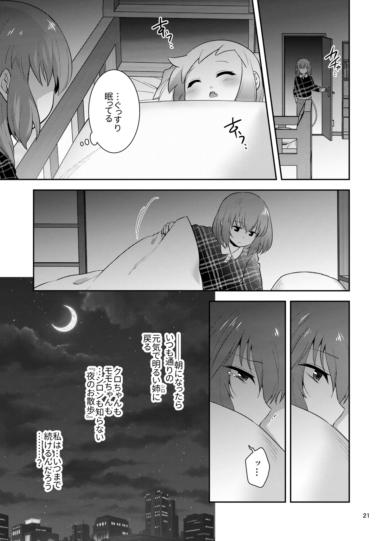 [Microbit (Hinase Aya)]Shiro-chan Shokushu Ochi Route(Bomber Girl) [Digital] Page 20