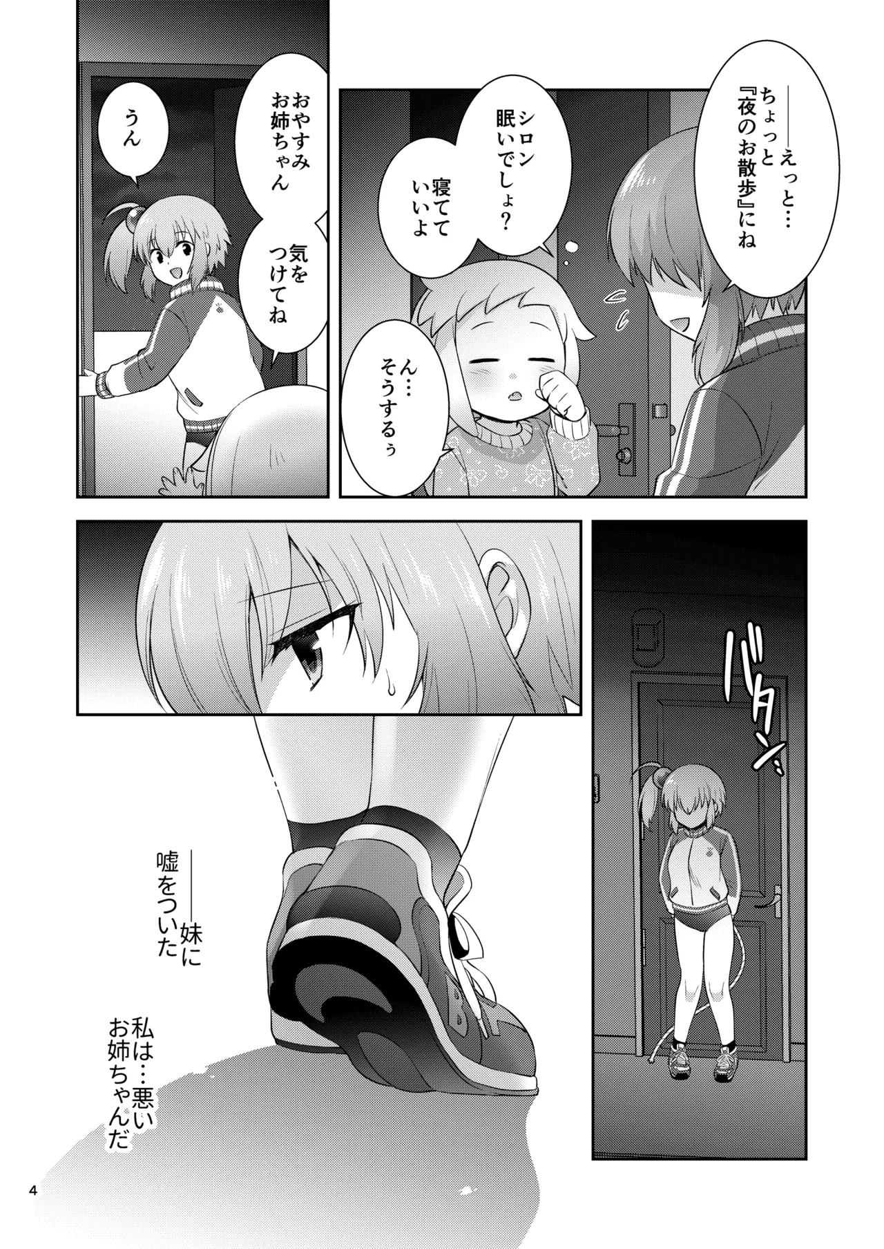 [Microbit (Hinase Aya)]Shiro-chan Shokushu Ochi Route(Bomber Girl) [Digital] Page 3