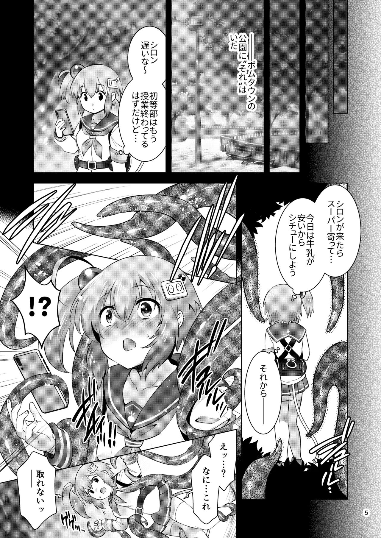 [Microbit (Hinase Aya)]Shiro-chan Shokushu Ochi Route(Bomber Girl) [Digital] Page 4