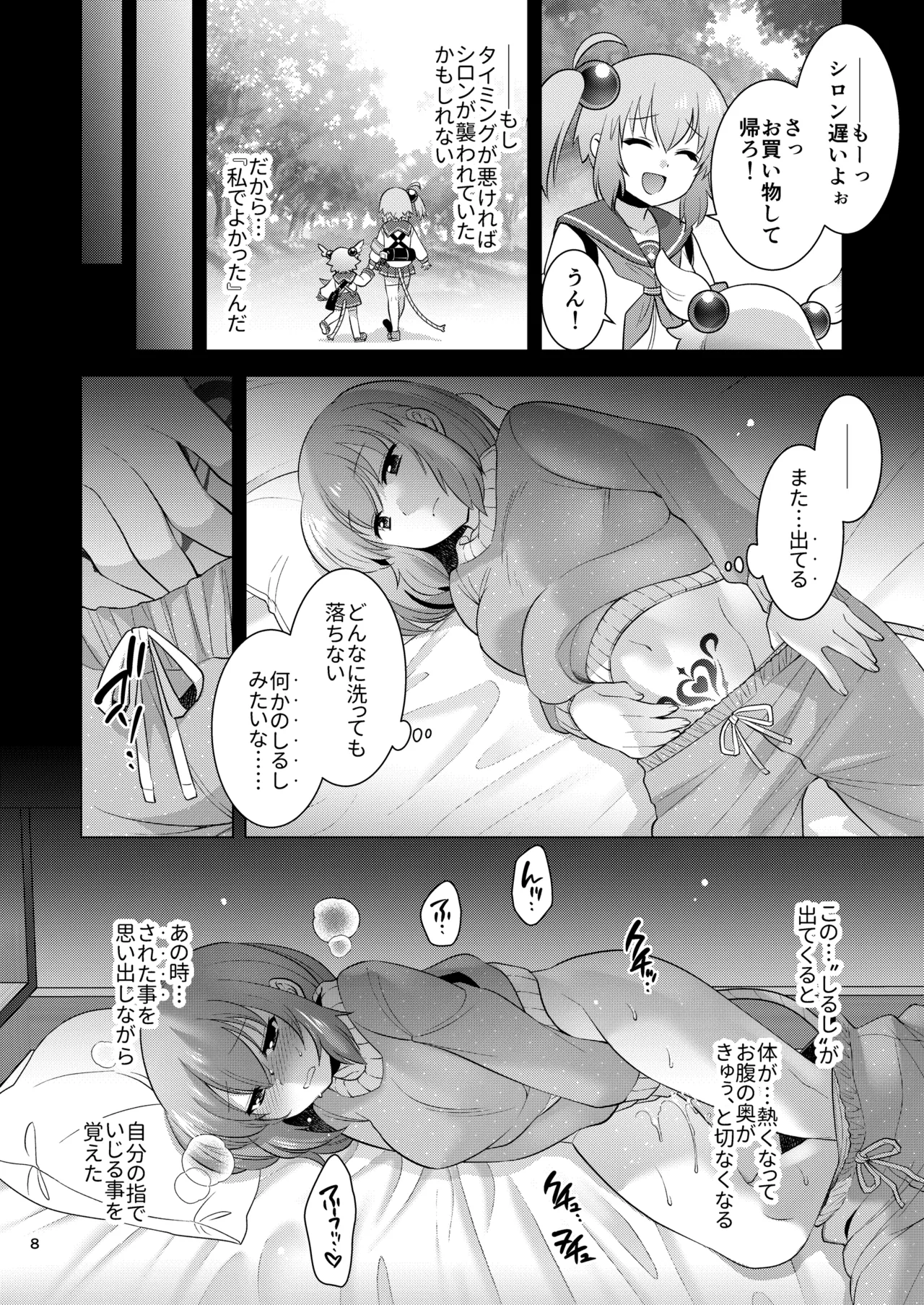 [Microbit (Hinase Aya)]Shiro-chan Shokushu Ochi Route(Bomber Girl) [Digital] Page 7