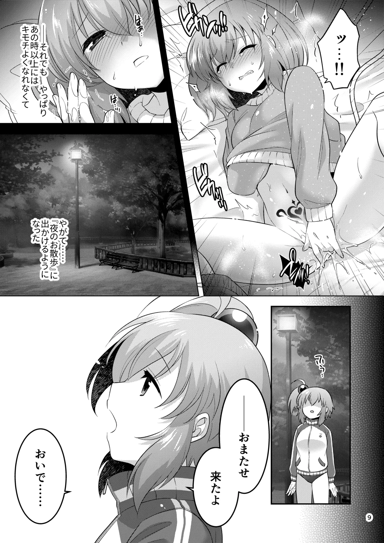 [Microbit (Hinase Aya)]Shiro-chan Shokushu Ochi Route(Bomber Girl) [Digital] Page 8
