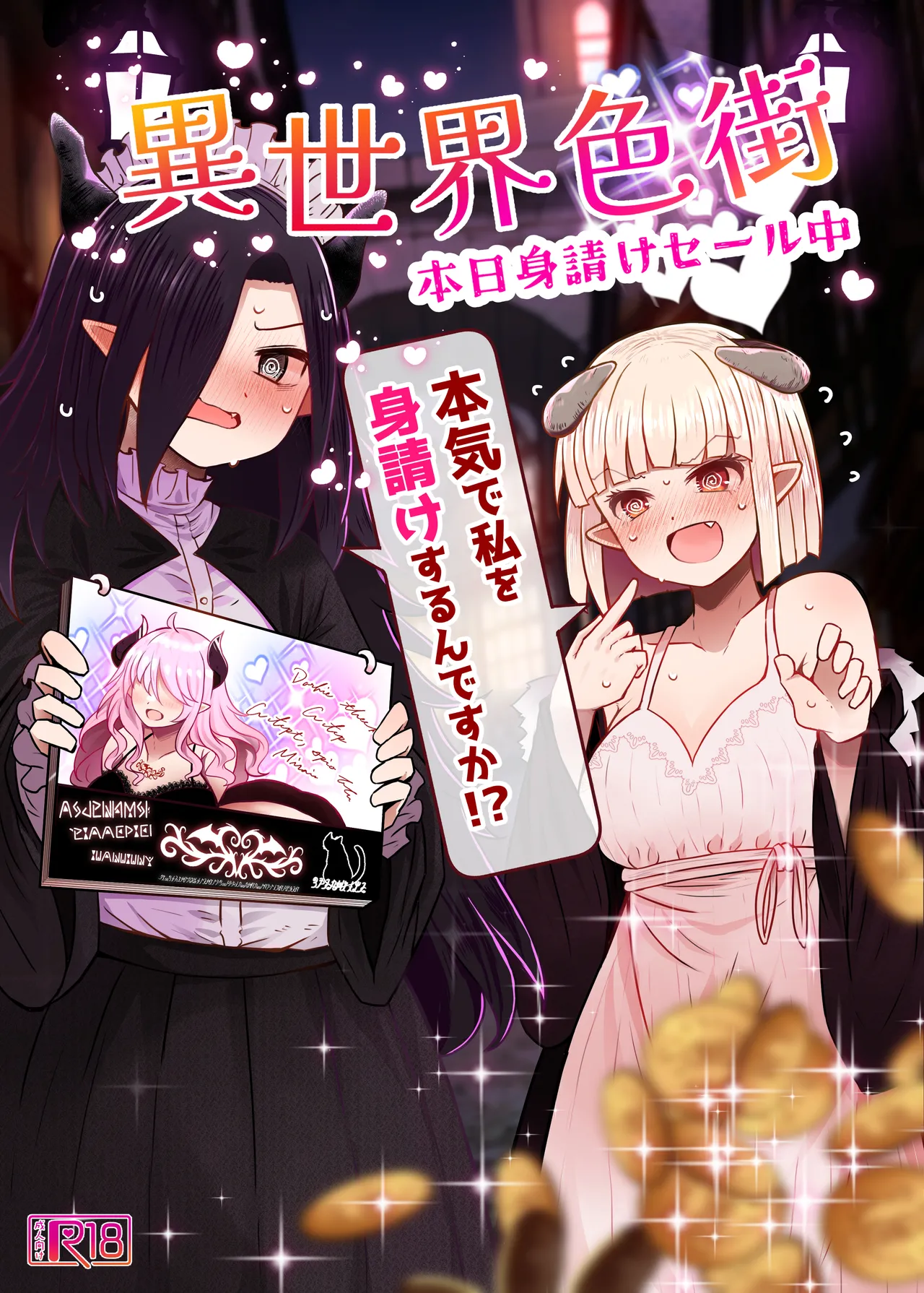 [Furafura Toxin]Isekai Iromachi Honjitsu Miuke Sale-chuu Honki de Watashi o Miuke Surun desu ka!?[Digital] Page 1