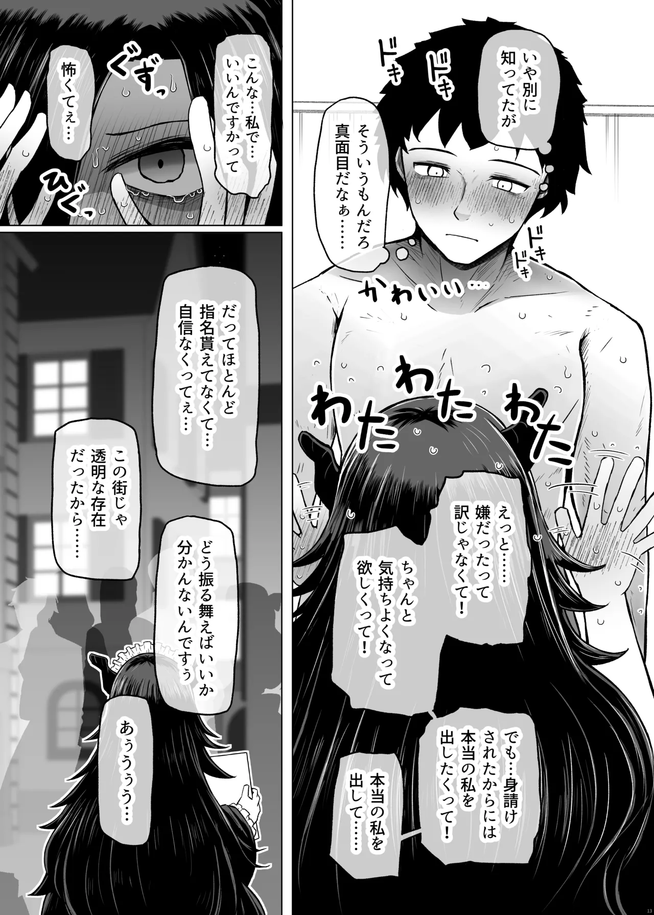 [Furafura Toxin]Isekai Iromachi Honjitsu Miuke Sale-chuu Honki de Watashi o Miuke Surun desu ka!?[Digital] Page 13