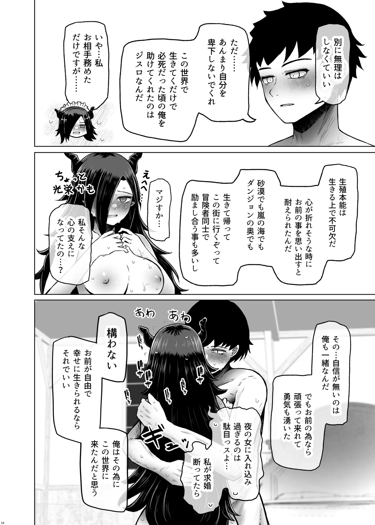 [Furafura Toxin]Isekai Iromachi Honjitsu Miuke Sale-chuu Honki de Watashi o Miuke Surun desu ka!?[Digital] Page 14