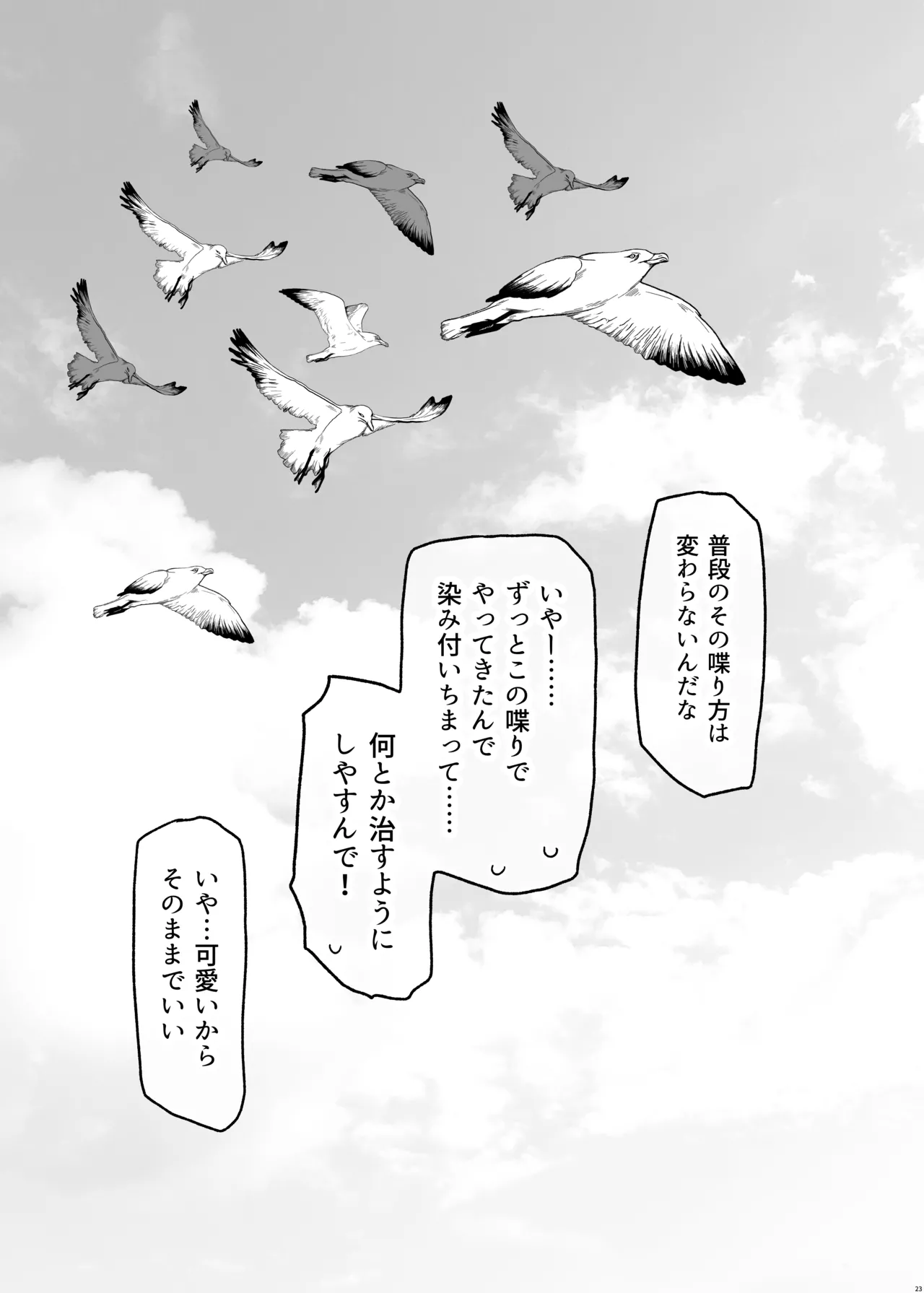 [Furafura Toxin]Isekai Iromachi Honjitsu Miuke Sale-chuu Honki de Watashi o Miuke Surun desu ka!?[Digital] Page 23