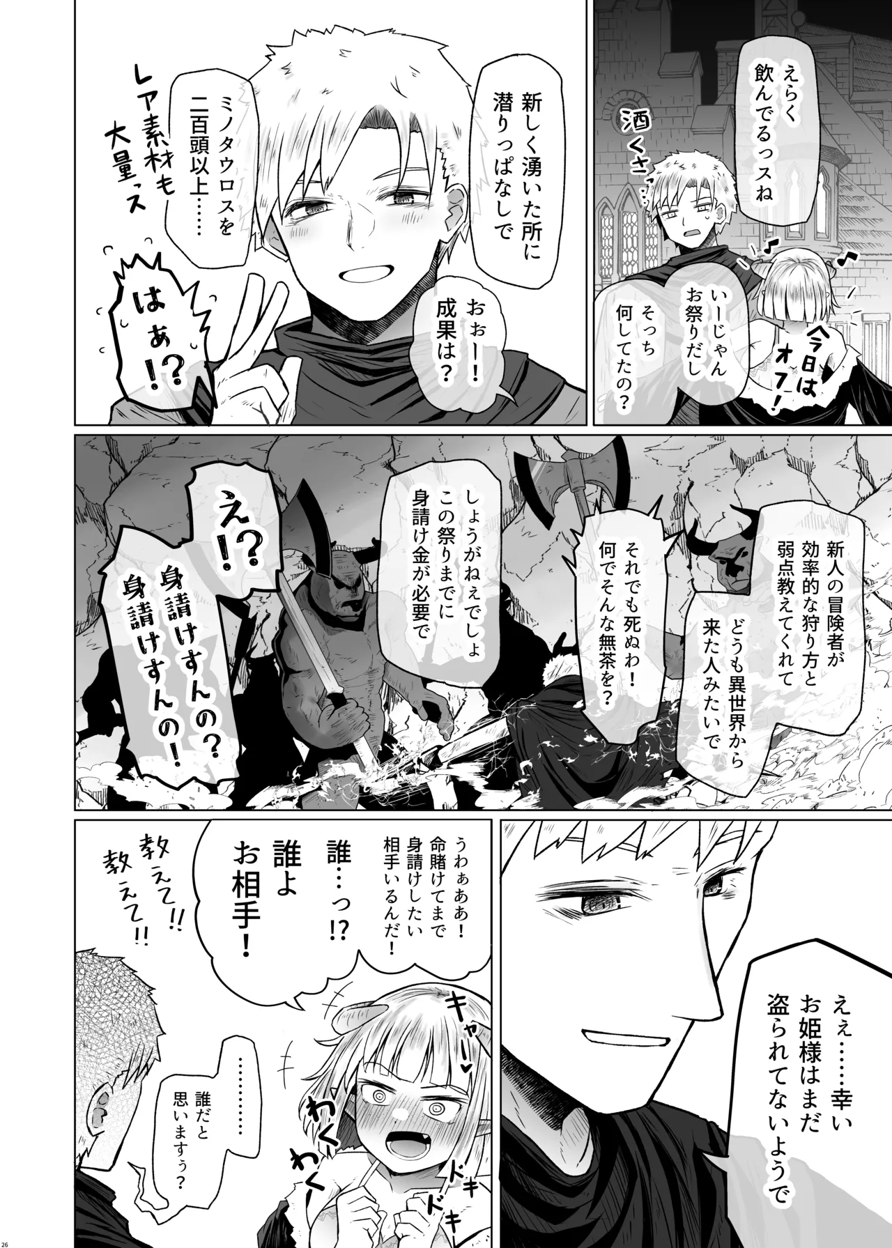 [Furafura Toxin]Isekai Iromachi Honjitsu Miuke Sale-chuu Honki de Watashi o Miuke Surun desu ka!?[Digital] Page 26