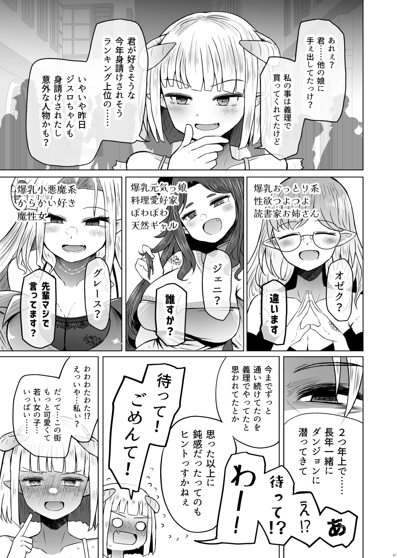 [Furafura Toxin]Isekai Iromachi Honjitsu Miuke Sale-chuu Honki de Watashi o Miuke Surun desu ka!?[Digital] Page 27