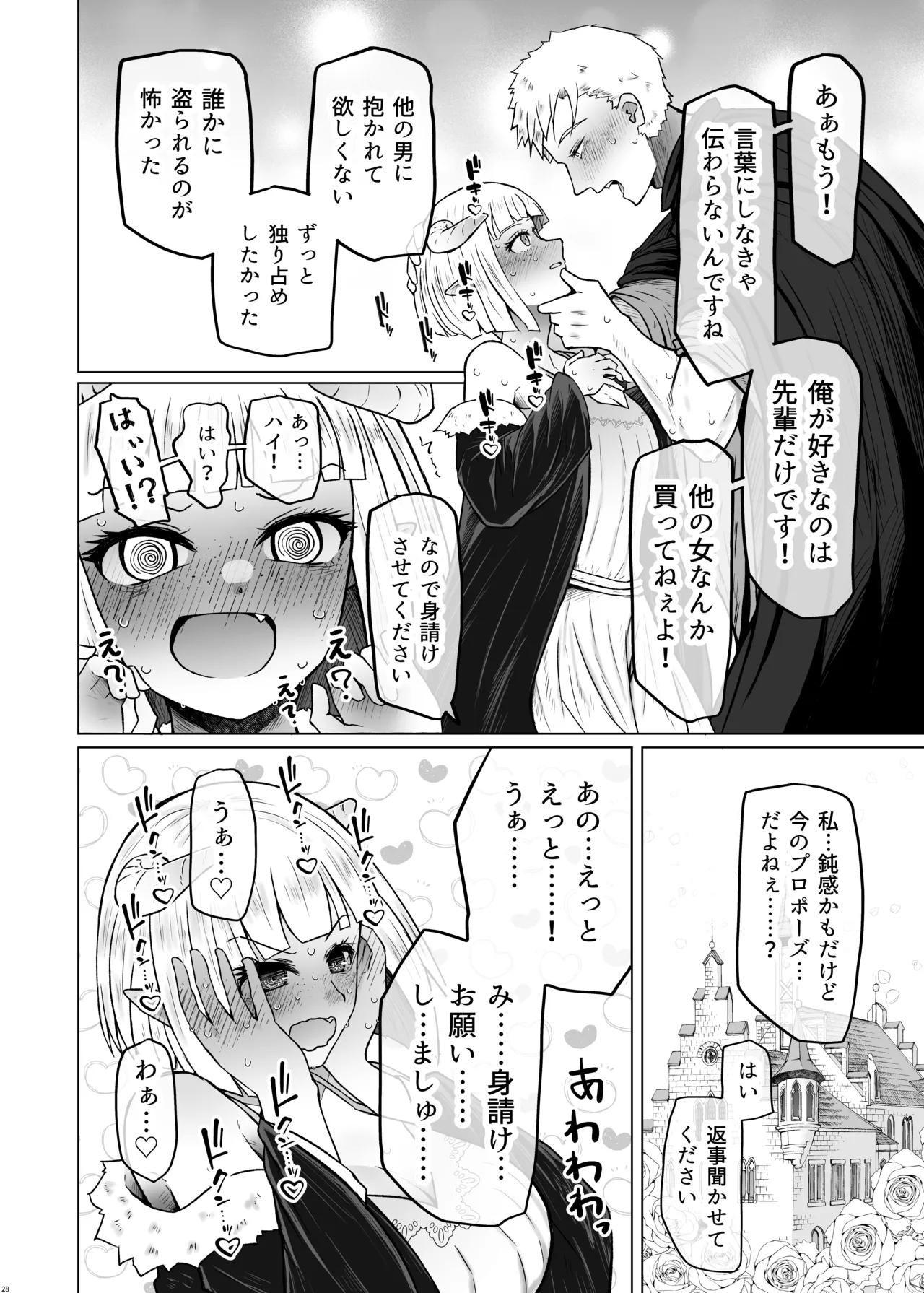 [Furafura Toxin]Isekai Iromachi Honjitsu Miuke Sale-chuu Honki de Watashi o Miuke Surun desu ka!?[Digital] Page 28