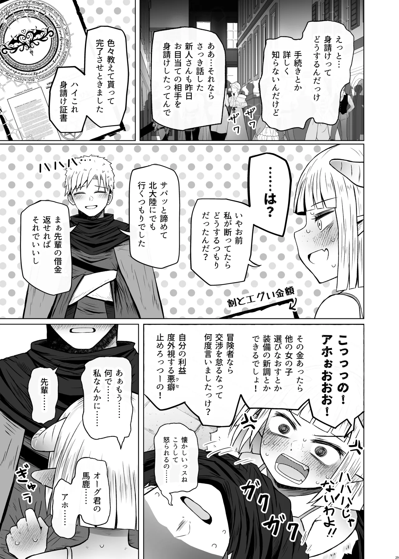 [Furafura Toxin]Isekai Iromachi Honjitsu Miuke Sale-chuu Honki de Watashi o Miuke Surun desu ka!?[Digital] Page 29