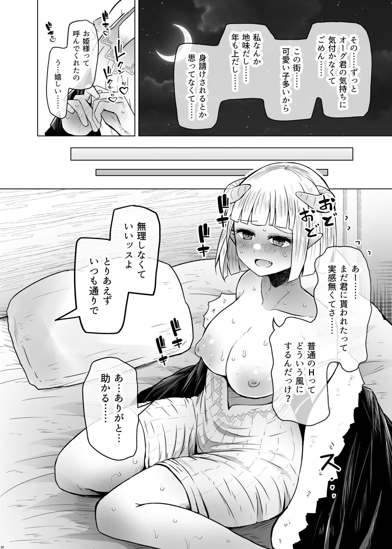 [Furafura Toxin]Isekai Iromachi Honjitsu Miuke Sale-chuu Honki de Watashi o Miuke Surun desu ka!?[Digital] Page 30