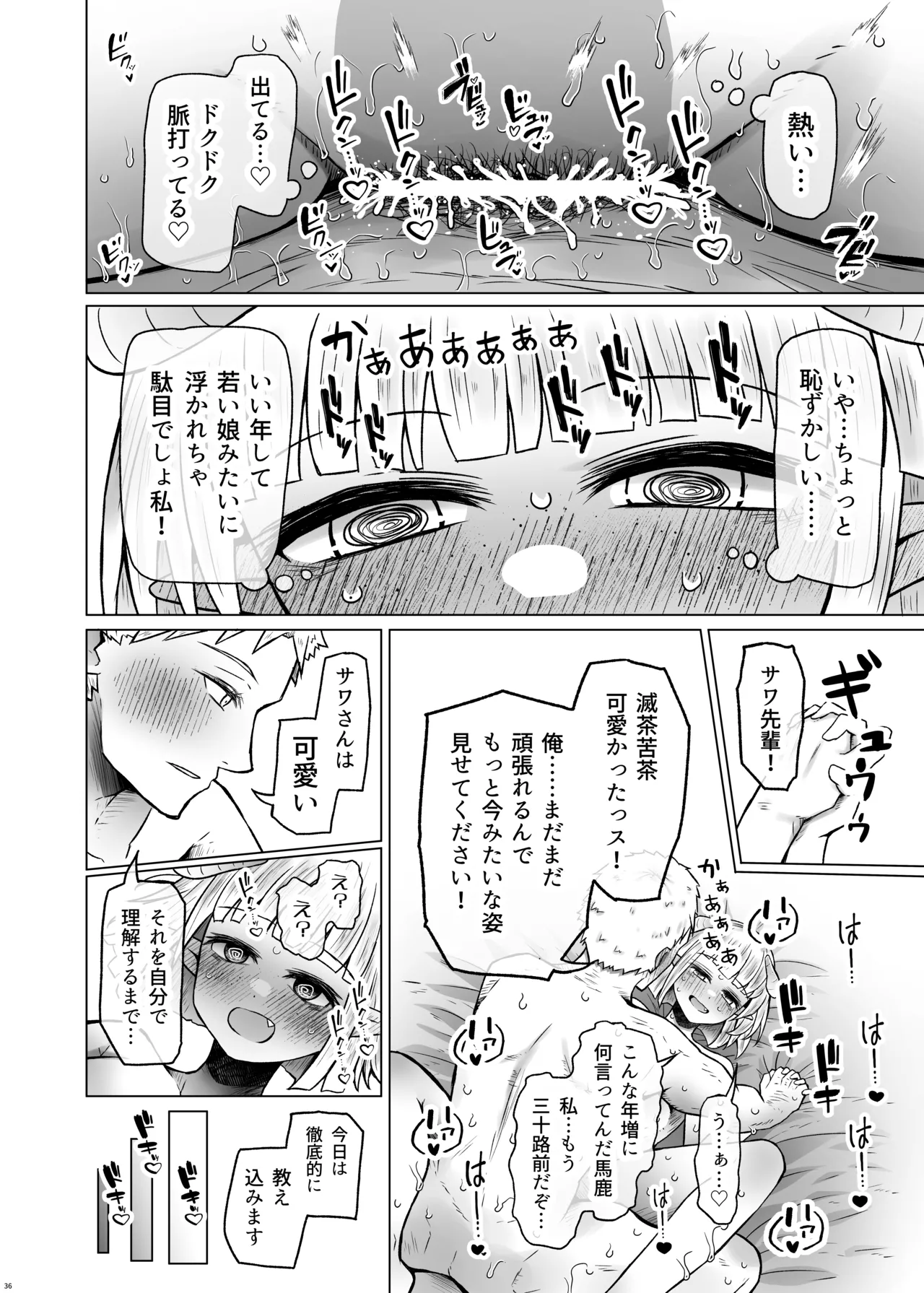 [Furafura Toxin]Isekai Iromachi Honjitsu Miuke Sale-chuu Honki de Watashi o Miuke Surun desu ka!?[Digital] Page 36