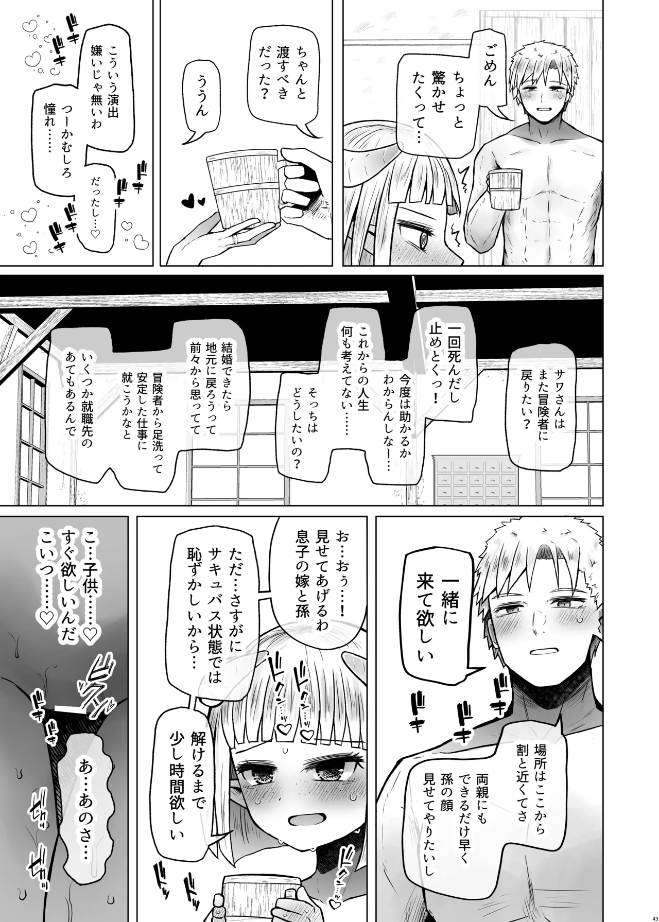 [Furafura Toxin]Isekai Iromachi Honjitsu Miuke Sale-chuu Honki de Watashi o Miuke Surun desu ka!?[Digital] Page 43
