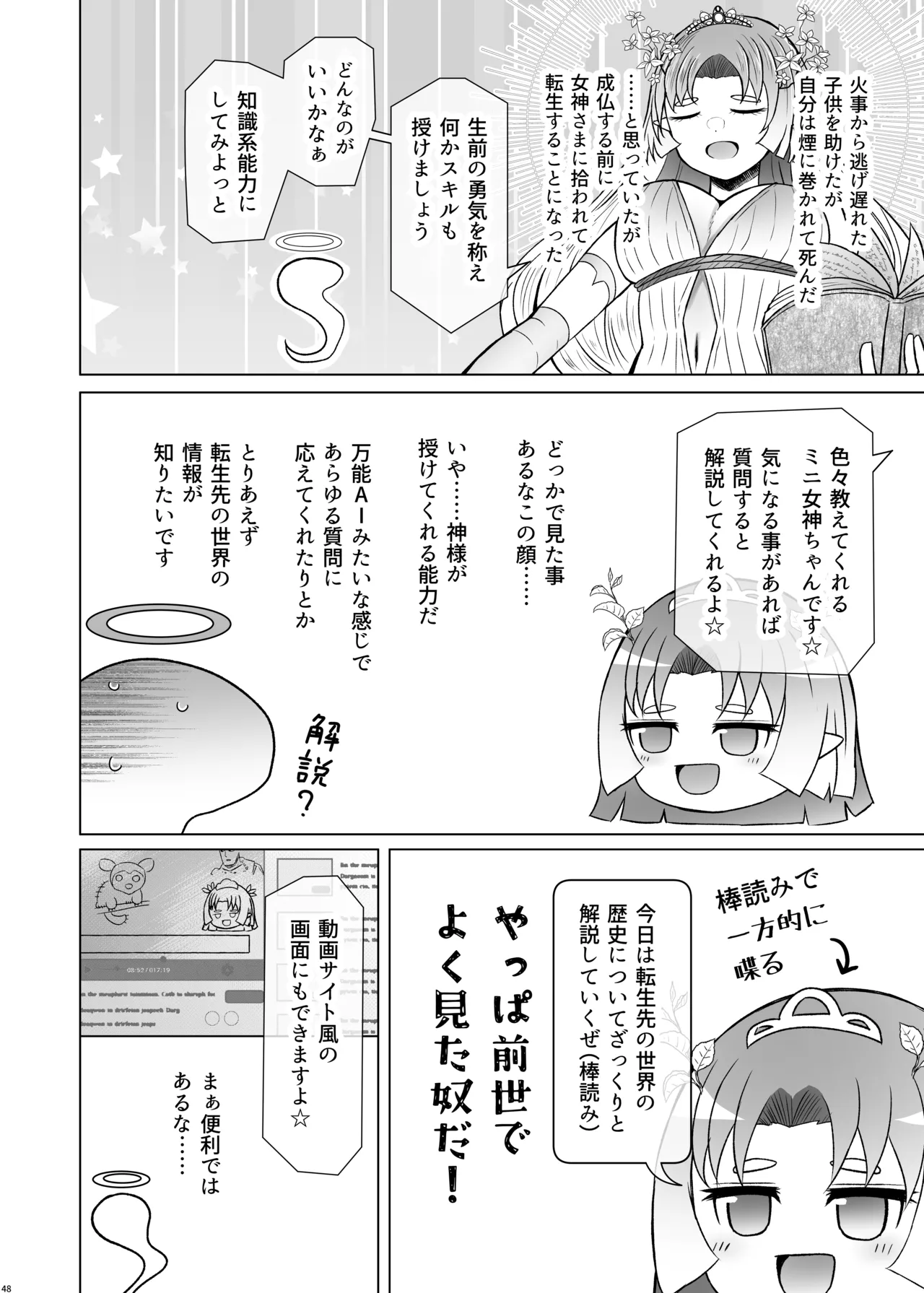 [Furafura Toxin]Isekai Iromachi Honjitsu Miuke Sale-chuu Honki de Watashi o Miuke Surun desu ka!?[Digital] Page 48