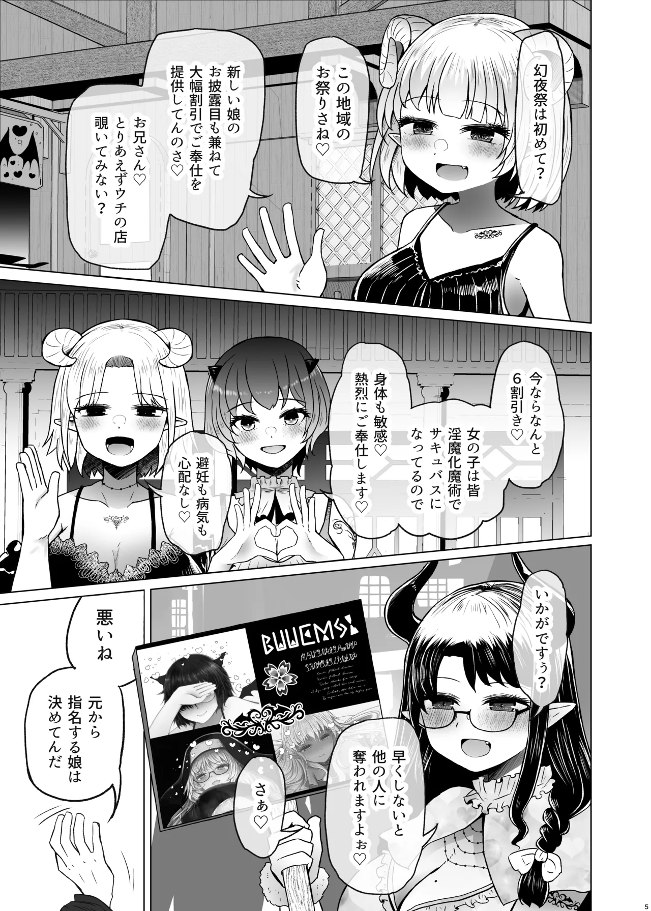 [Furafura Toxin]Isekai Iromachi Honjitsu Miuke Sale-chuu Honki de Watashi o Miuke Surun desu ka!?[Digital] Page 5