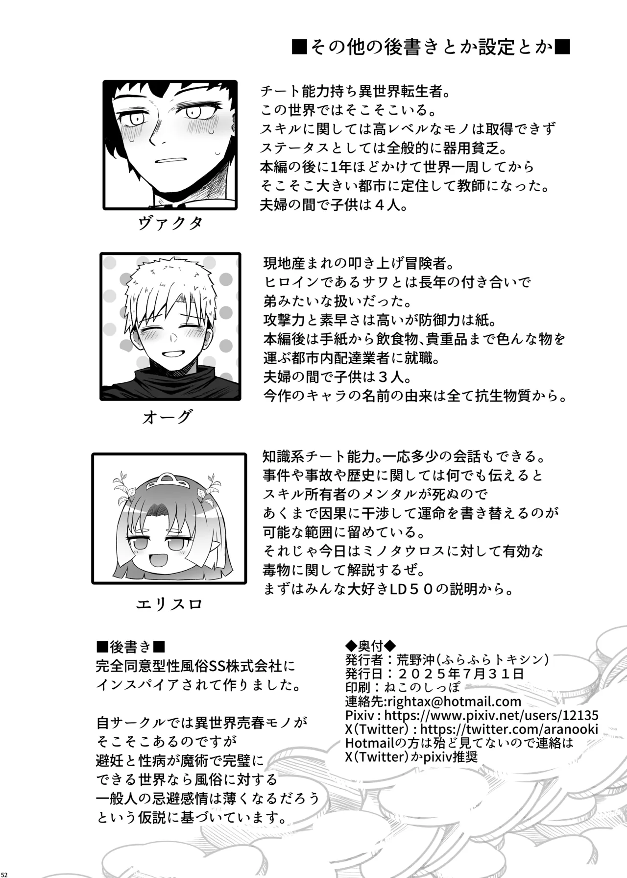 [Furafura Toxin]Isekai Iromachi Honjitsu Miuke Sale-chuu Honki de Watashi o Miuke Surun desu ka!?[Digital] Page 52