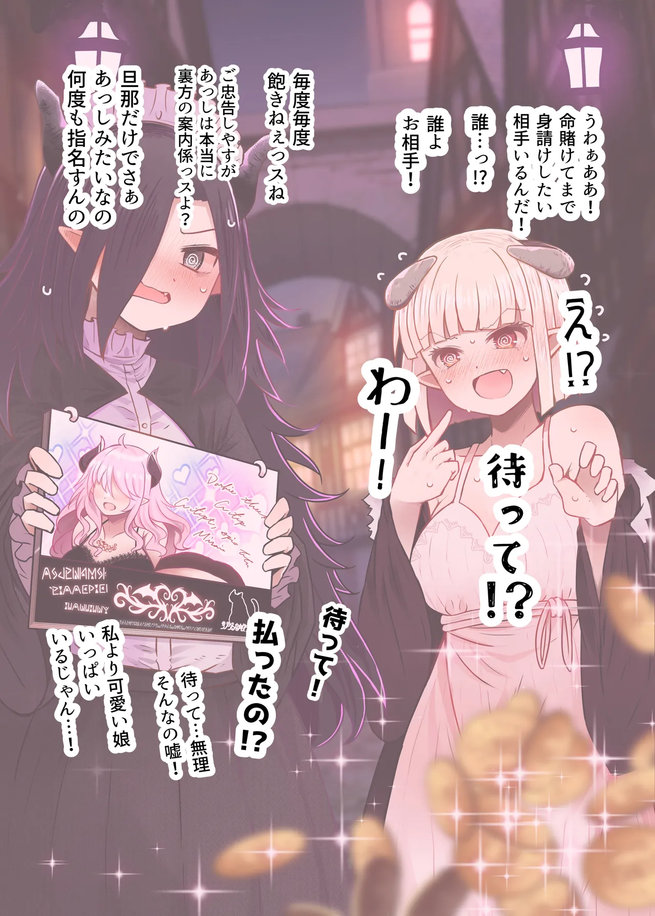 [Furafura Toxin]Isekai Iromachi Honjitsu Miuke Sale-chuu Honki de Watashi o Miuke Surun desu ka!?[Digital] Page 54