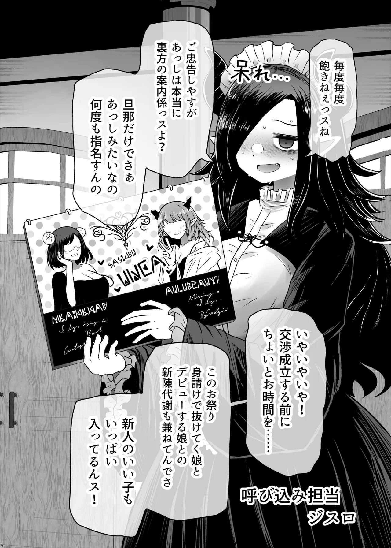 [Furafura Toxin]Isekai Iromachi Honjitsu Miuke Sale-chuu Honki de Watashi o Miuke Surun desu ka!?[Digital] Page 6