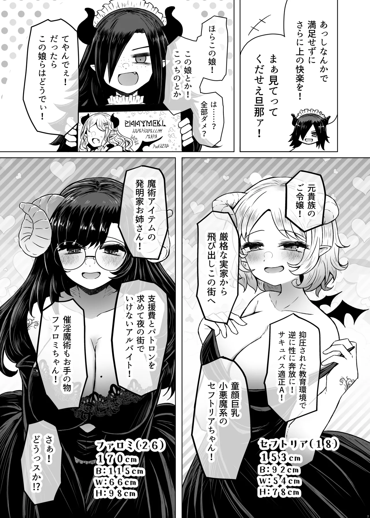 [Furafura Toxin]Isekai Iromachi Honjitsu Miuke Sale-chuu Honki de Watashi o Miuke Surun desu ka!?[Digital] Page 7