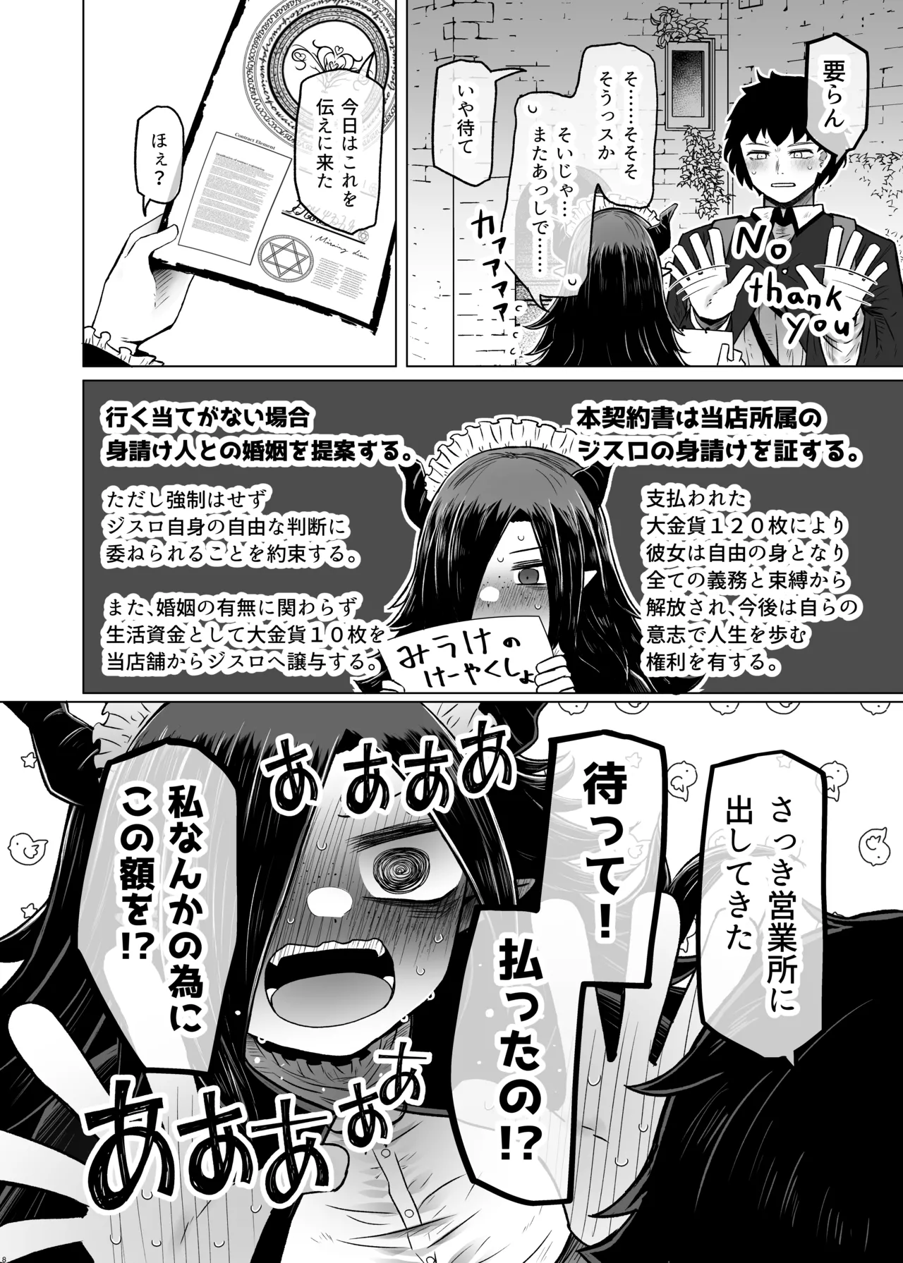 [Furafura Toxin]Isekai Iromachi Honjitsu Miuke Sale-chuu Honki de Watashi o Miuke Surun desu ka!?[Digital] Page 8