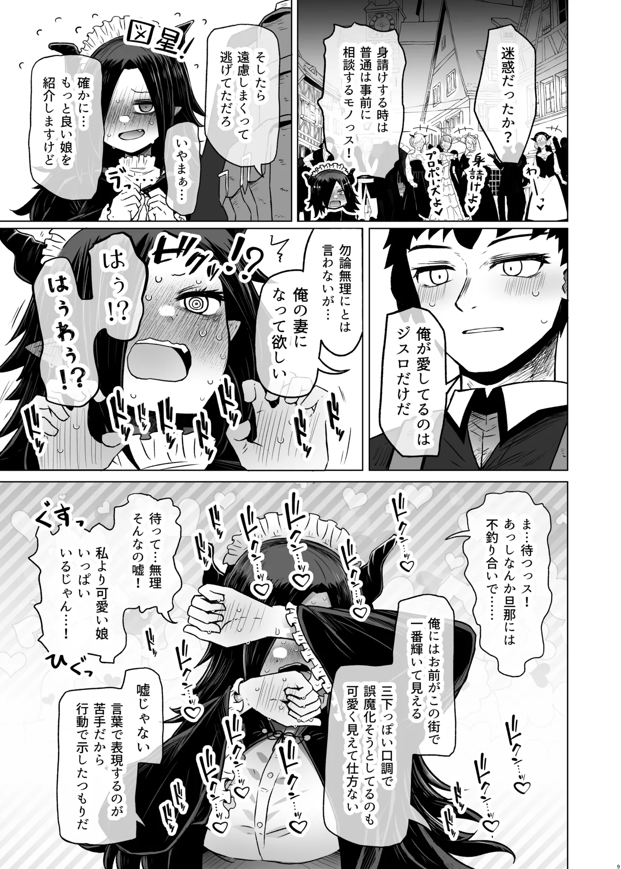 [Furafura Toxin]Isekai Iromachi Honjitsu Miuke Sale-chuu Honki de Watashi o Miuke Surun desu ka!?[Digital] Page 9