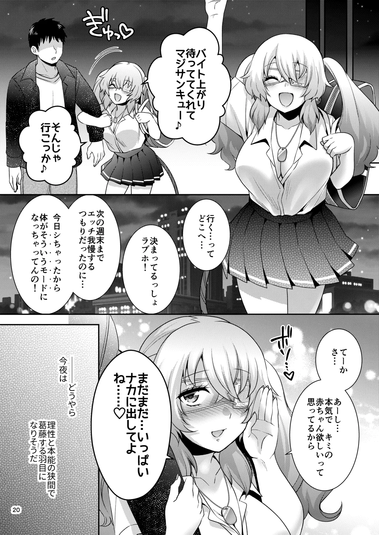 [Microbit (Hinase Aya)]Olive to Koushuu Toile de Ecchi Suru(Bomber Girl) [Digital] Page 19