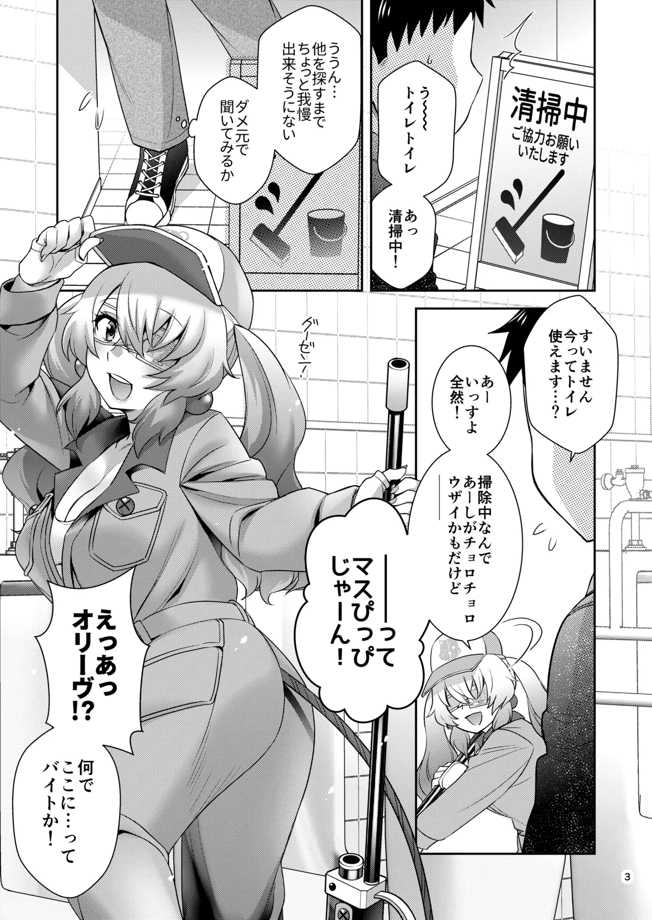 [Microbit (Hinase Aya)]Olive to Koushuu Toile de Ecchi Suru(Bomber Girl) [Digital] Page 2