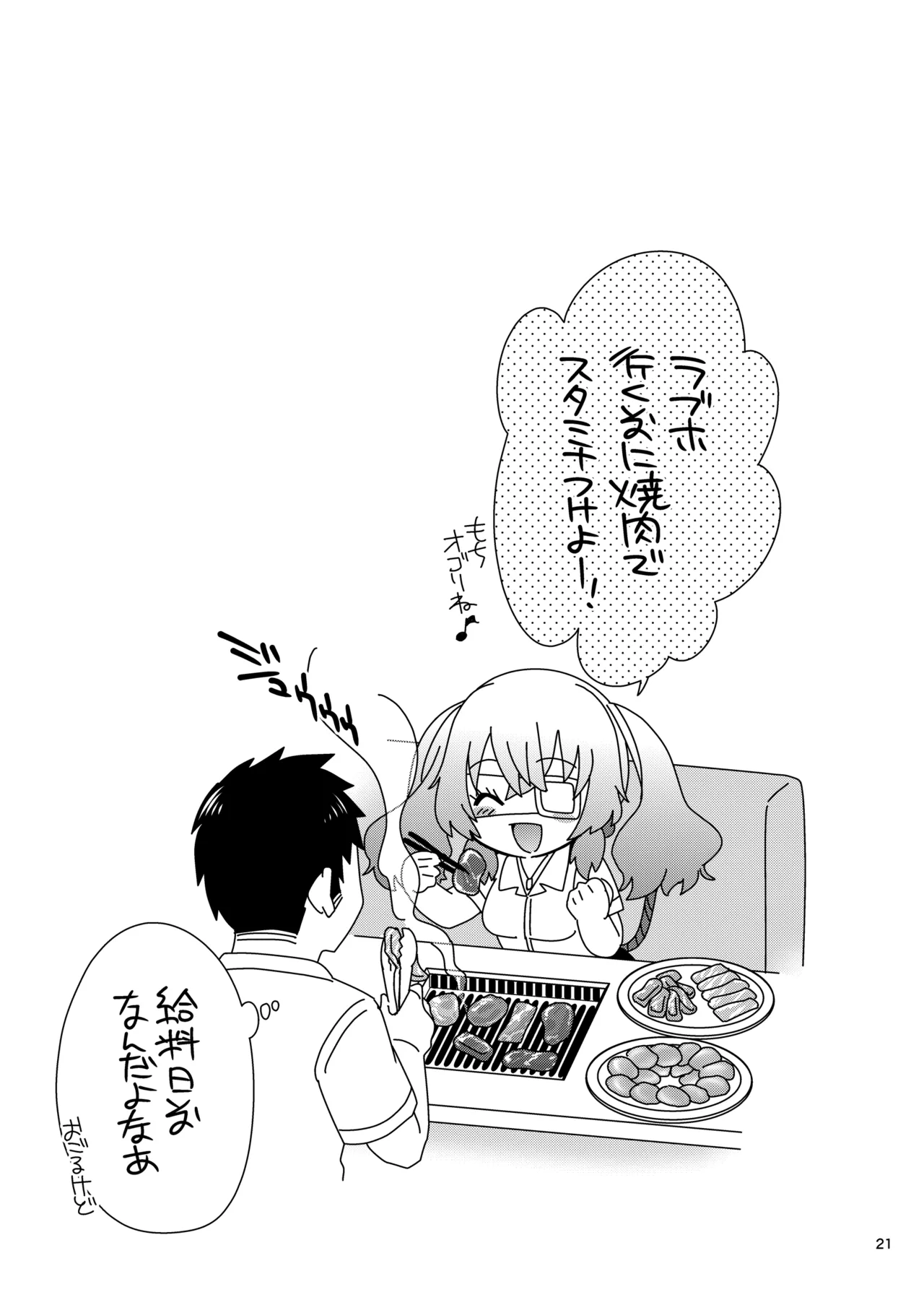 [Microbit (Hinase Aya)]Olive to Koushuu Toile de Ecchi Suru(Bomber Girl) [Digital] Page 20