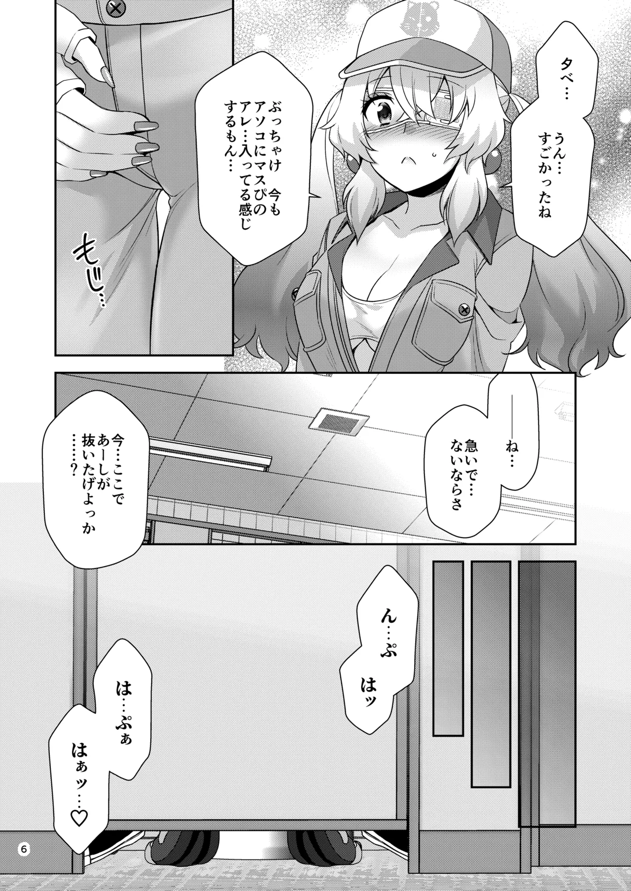 [Microbit (Hinase Aya)]Olive to Koushuu Toile de Ecchi Suru(Bomber Girl) [Digital] Page 5
