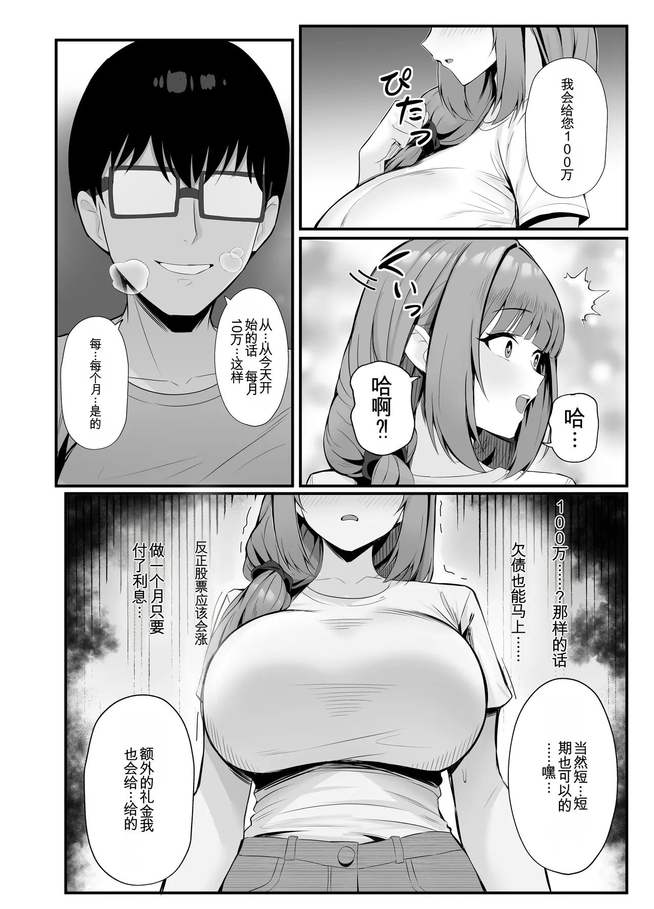 [Onedoo][Fanbox]Married woman's loving wife substitute1-61p[机翻自用] Page 12