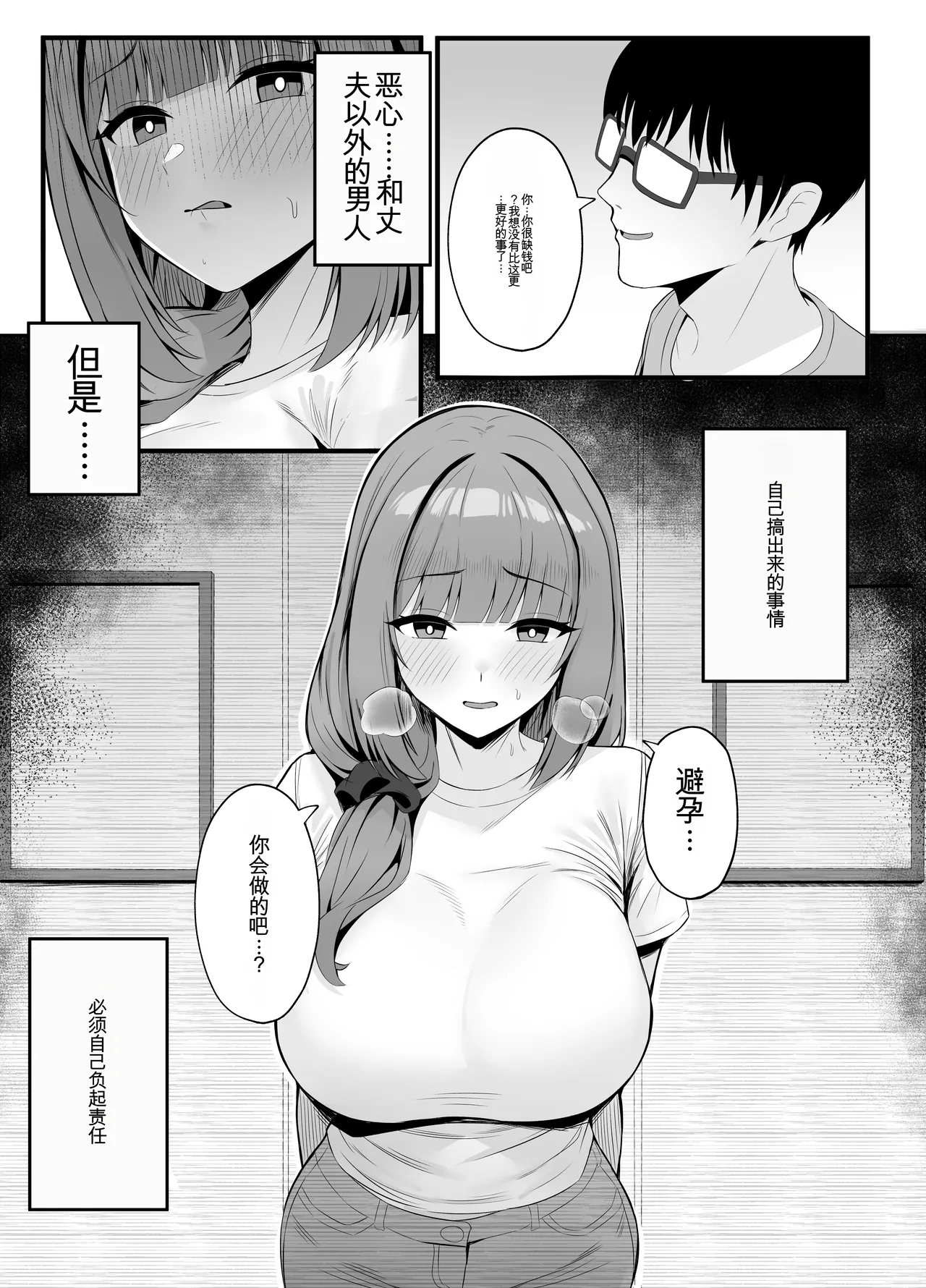 [Onedoo][Fanbox]Married woman's loving wife substitute1-61p[机翻自用] Page 13