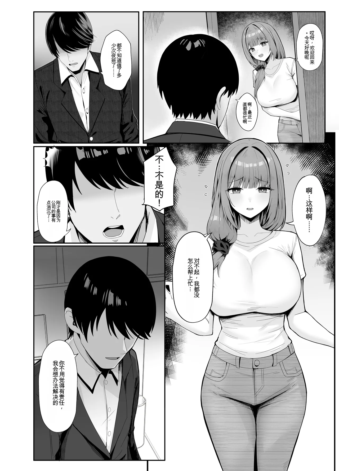 [Onedoo][Fanbox]Married woman's loving wife substitute1-61p[机翻自用] Page 2