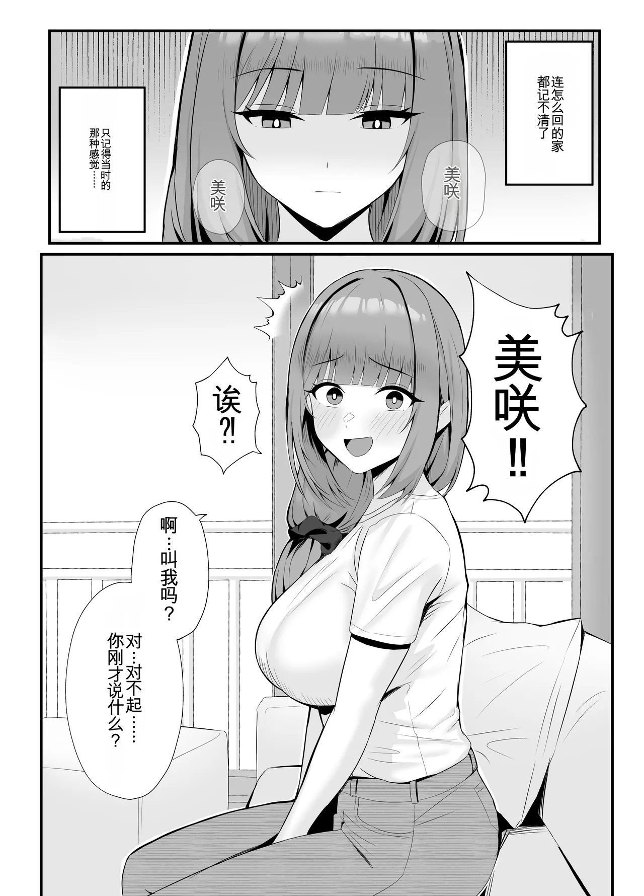 [Onedoo][Fanbox]Married woman's loving wife substitute1-61p[机翻自用] Page 30