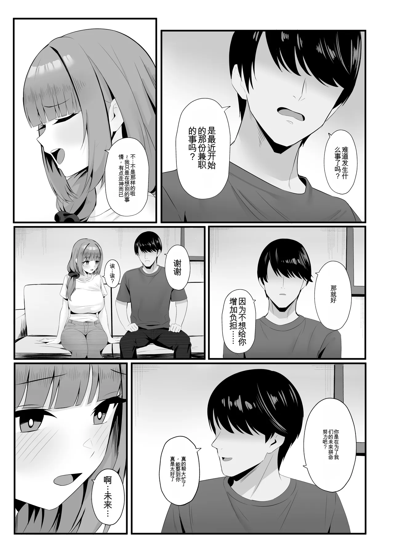 [Onedoo][Fanbox]Married woman's loving wife substitute1-61p[机翻自用] Page 31