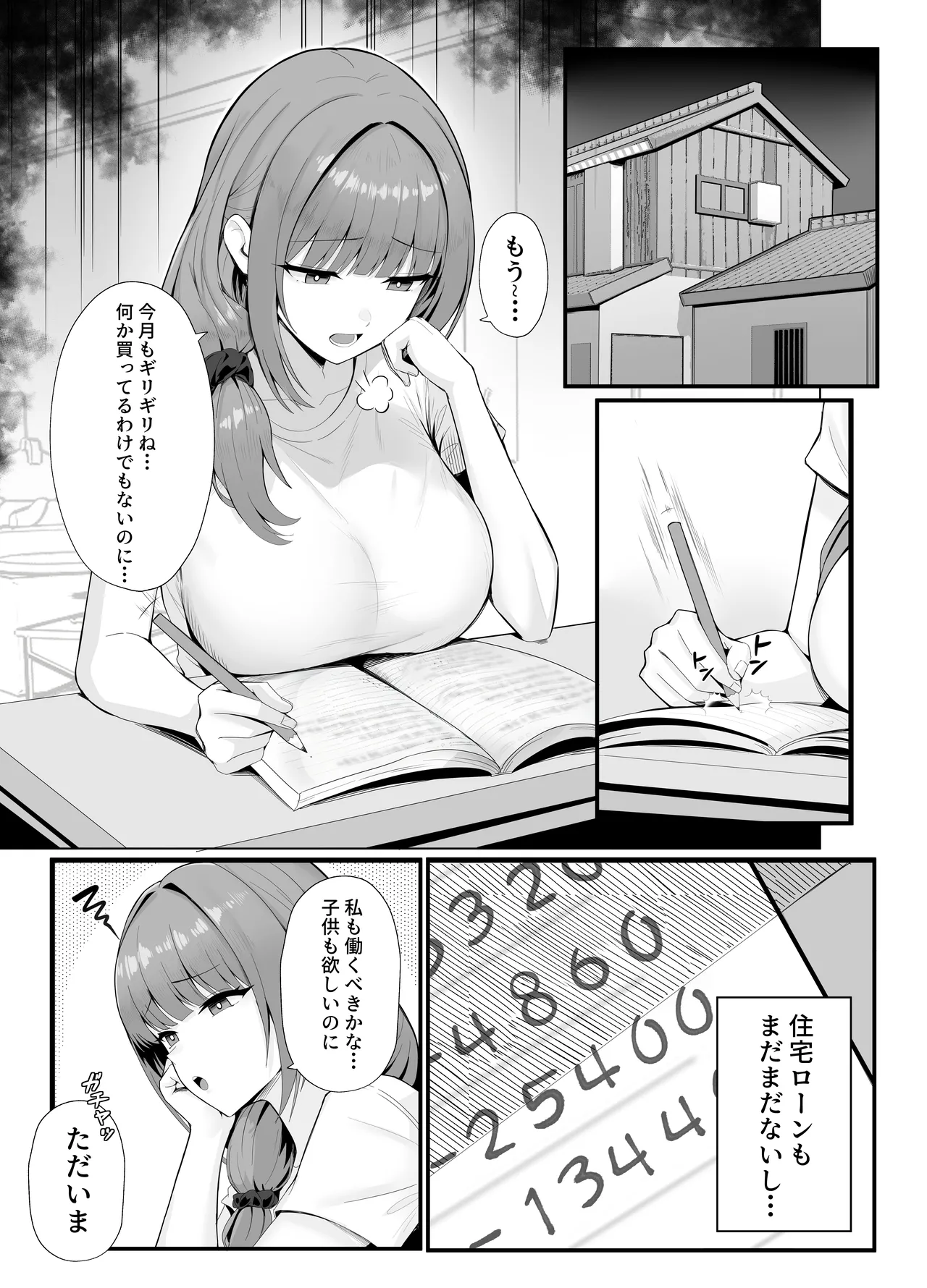 [Onedoo][Fanbox]Married woman's loving wife substitute1-61p Page 1