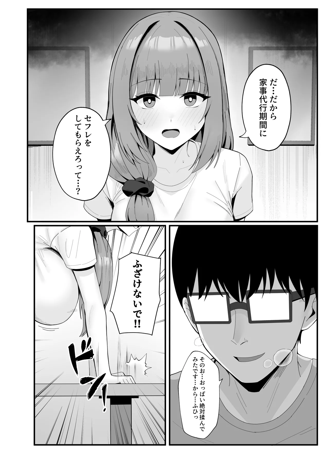 [Onedoo][Fanbox]Married woman's loving wife substitute1-61p Page 10