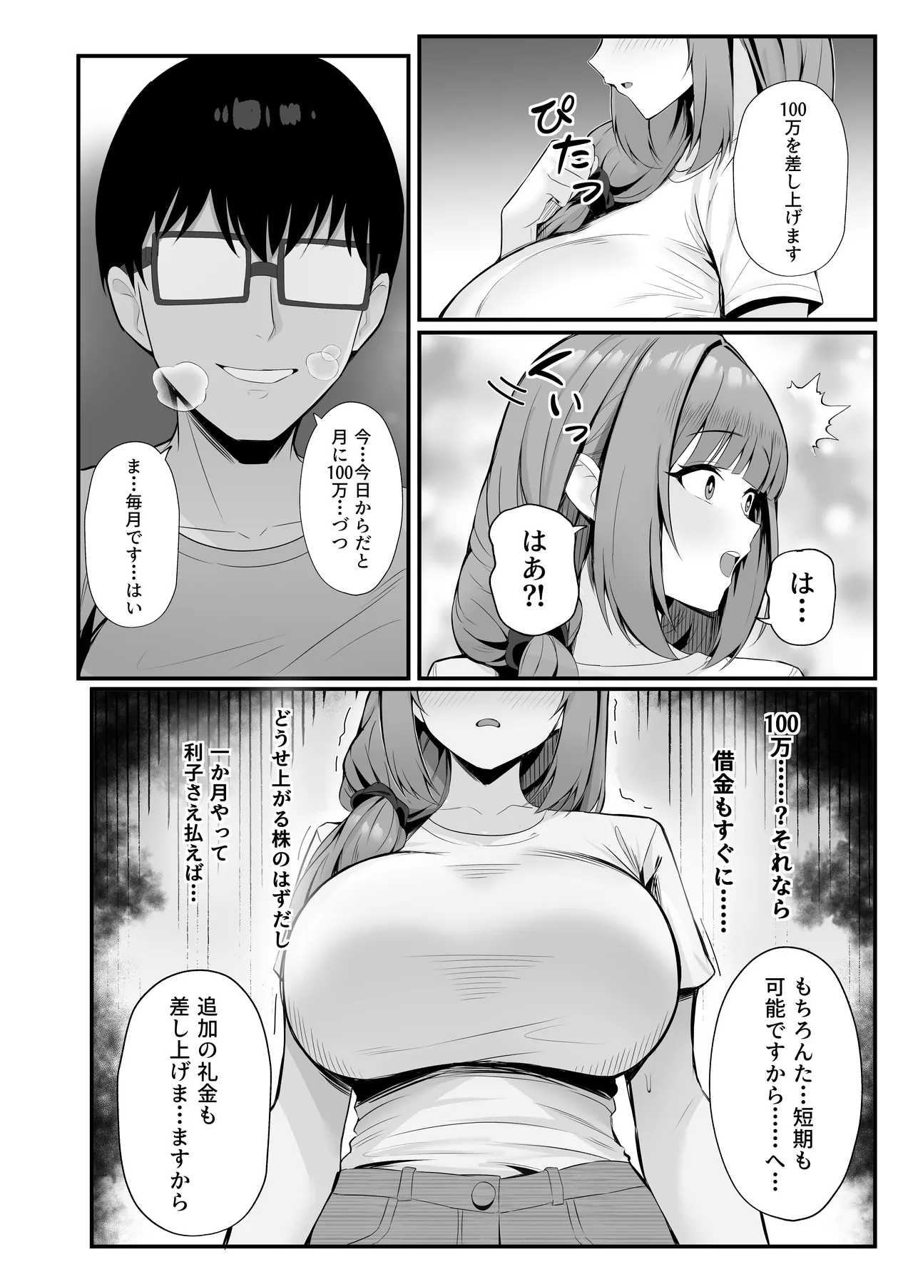 [Onedoo][Fanbox]Married woman's loving wife substitute1-61p Page 12