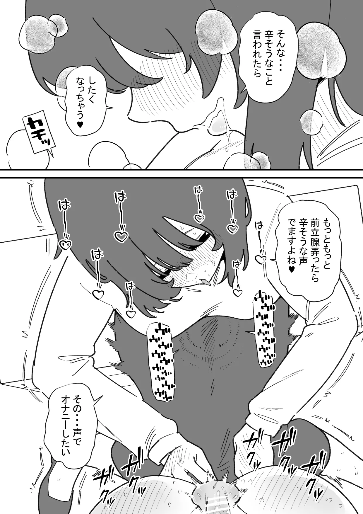 [Hachihachihachi]Jiyuu ni Otokonoko no Oshiri o Ijireru Omise Page 19