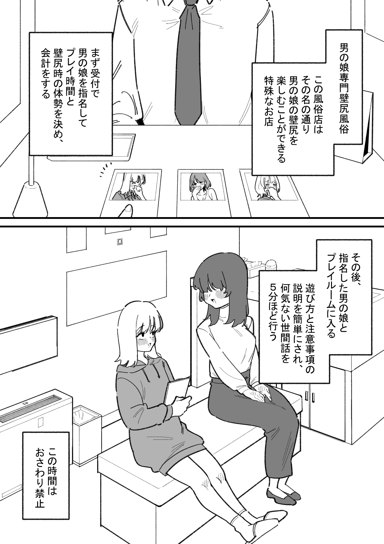 [Hachihachihachi]Jiyuu ni Otokonoko no Oshiri o Ijireru Omise Page 2