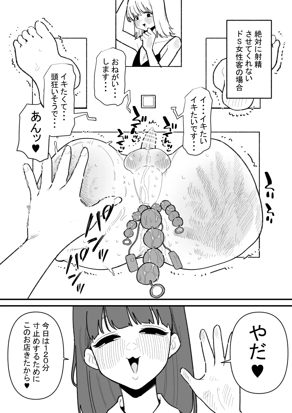 [Hachihachihachi]Jiyuu ni Otokonoko no Oshiri o Ijireru Omise Page 25