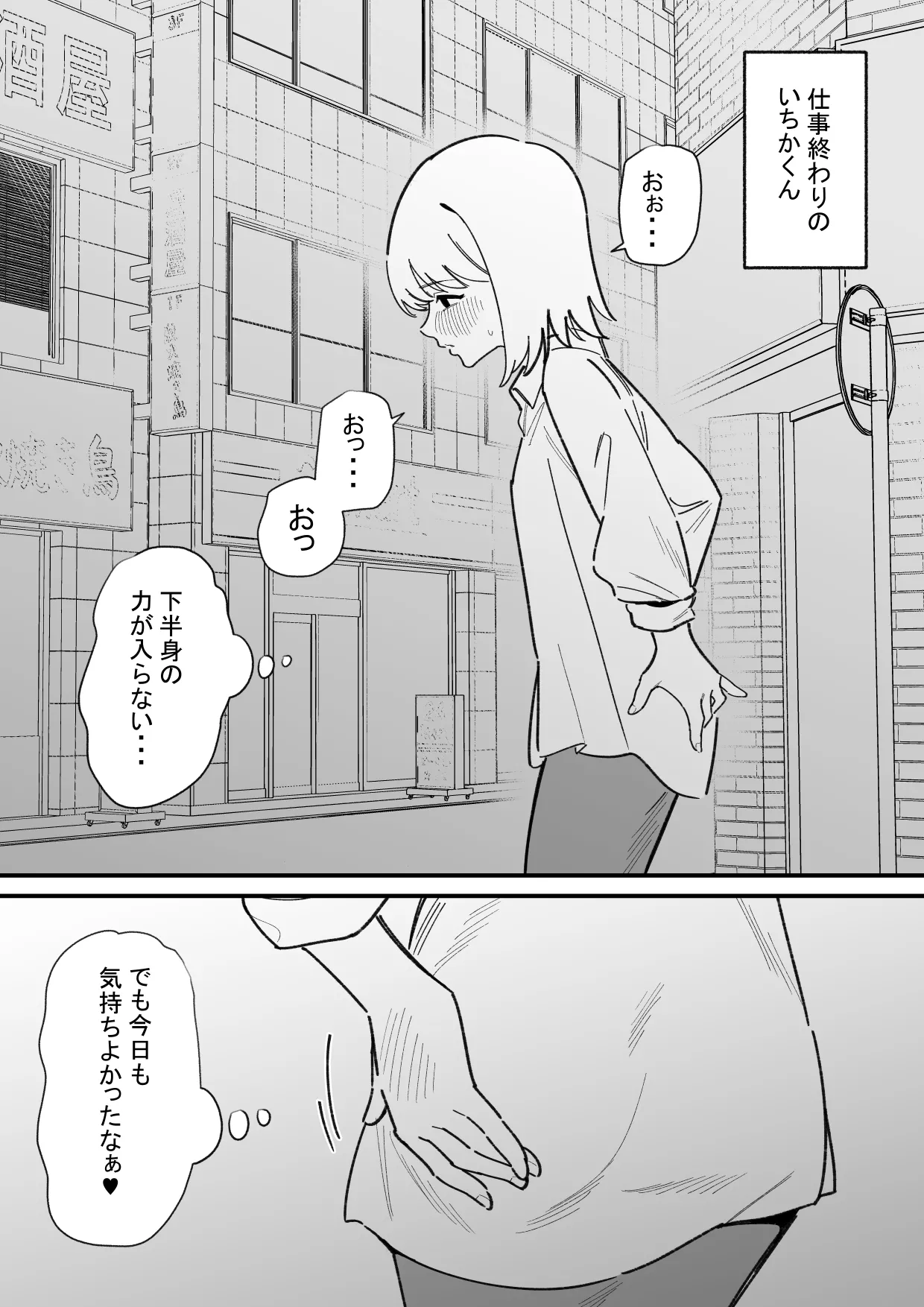 [Hachihachihachi]Jiyuu ni Otokonoko no Oshiri o Ijireru Omise Page 27