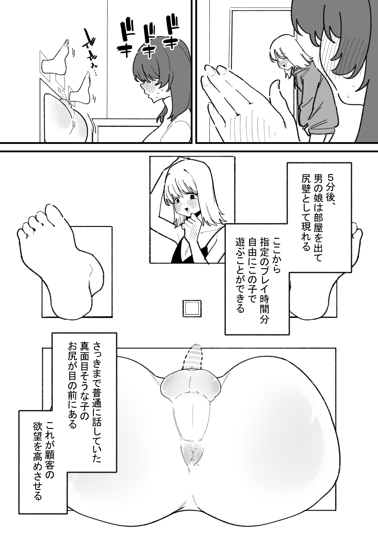 [Hachihachihachi]Jiyuu ni Otokonoko no Oshiri o Ijireru Omise Page 3