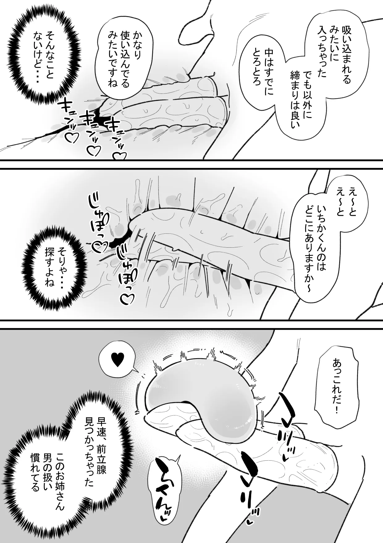 [Hachihachihachi]Jiyuu ni Otokonoko no Oshiri o Ijireru Omise Page 7