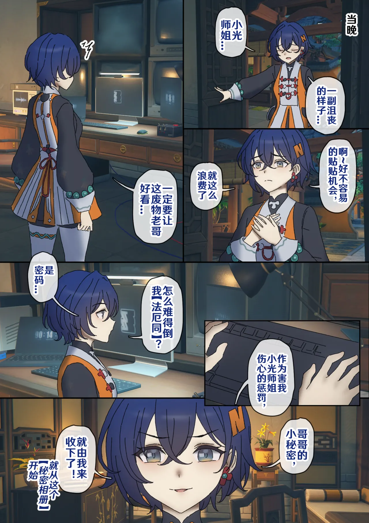 [开甲韦一郎]代理人秘密录像 #3 云岿山的秘密修炼(绝区零) [Chinese] Page 2