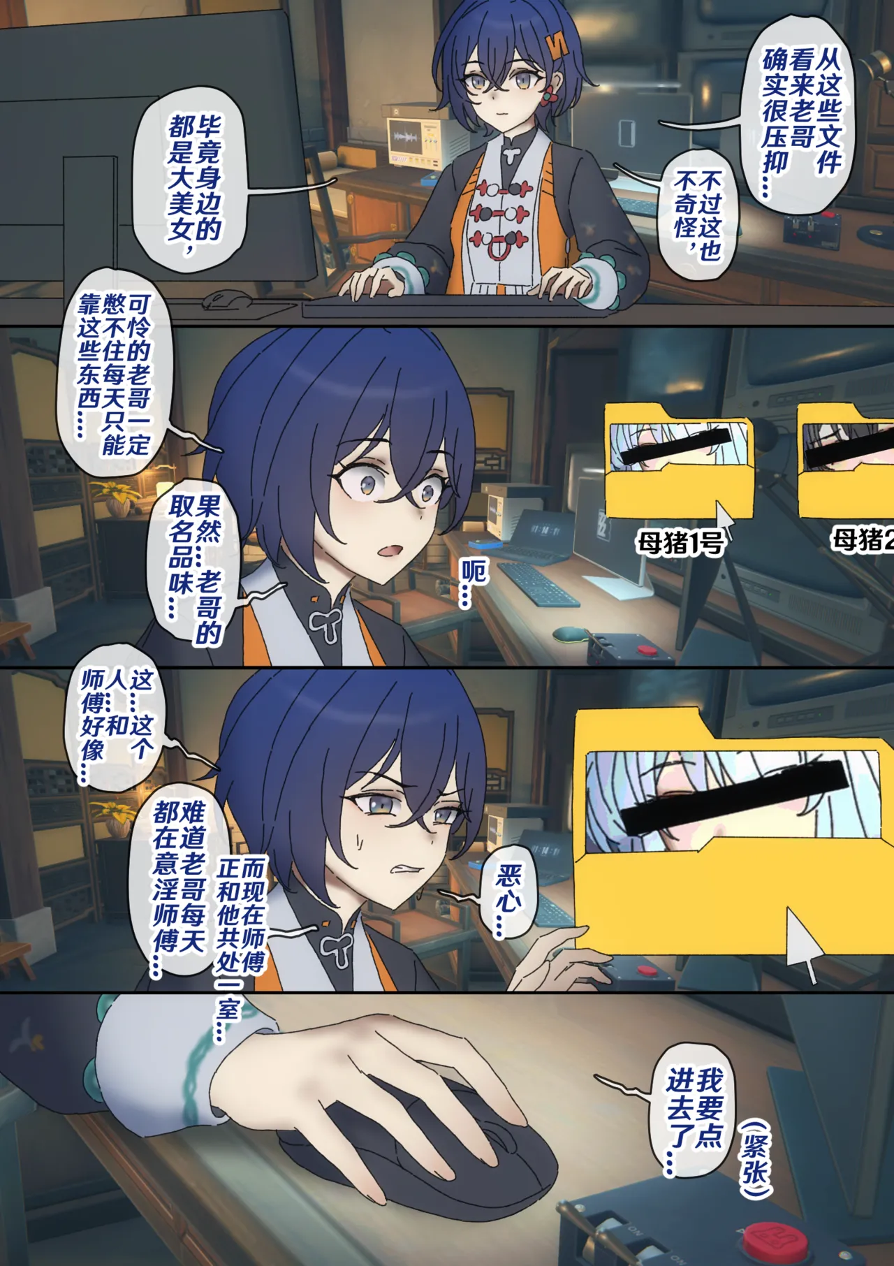 [开甲韦一郎]代理人秘密录像 #3 云岿山的秘密修炼(绝区零) [Chinese] Page 3