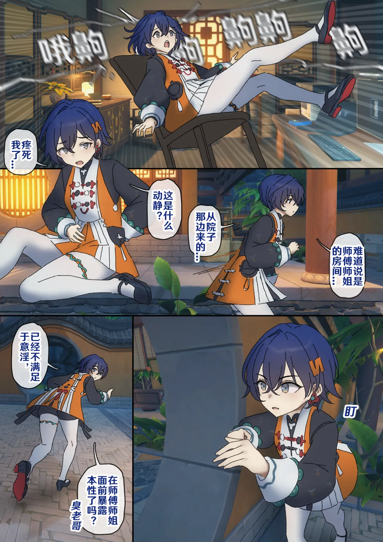 [开甲韦一郎]代理人秘密录像 #3 云岿山的秘密修炼(绝区零) [Chinese] Page 8